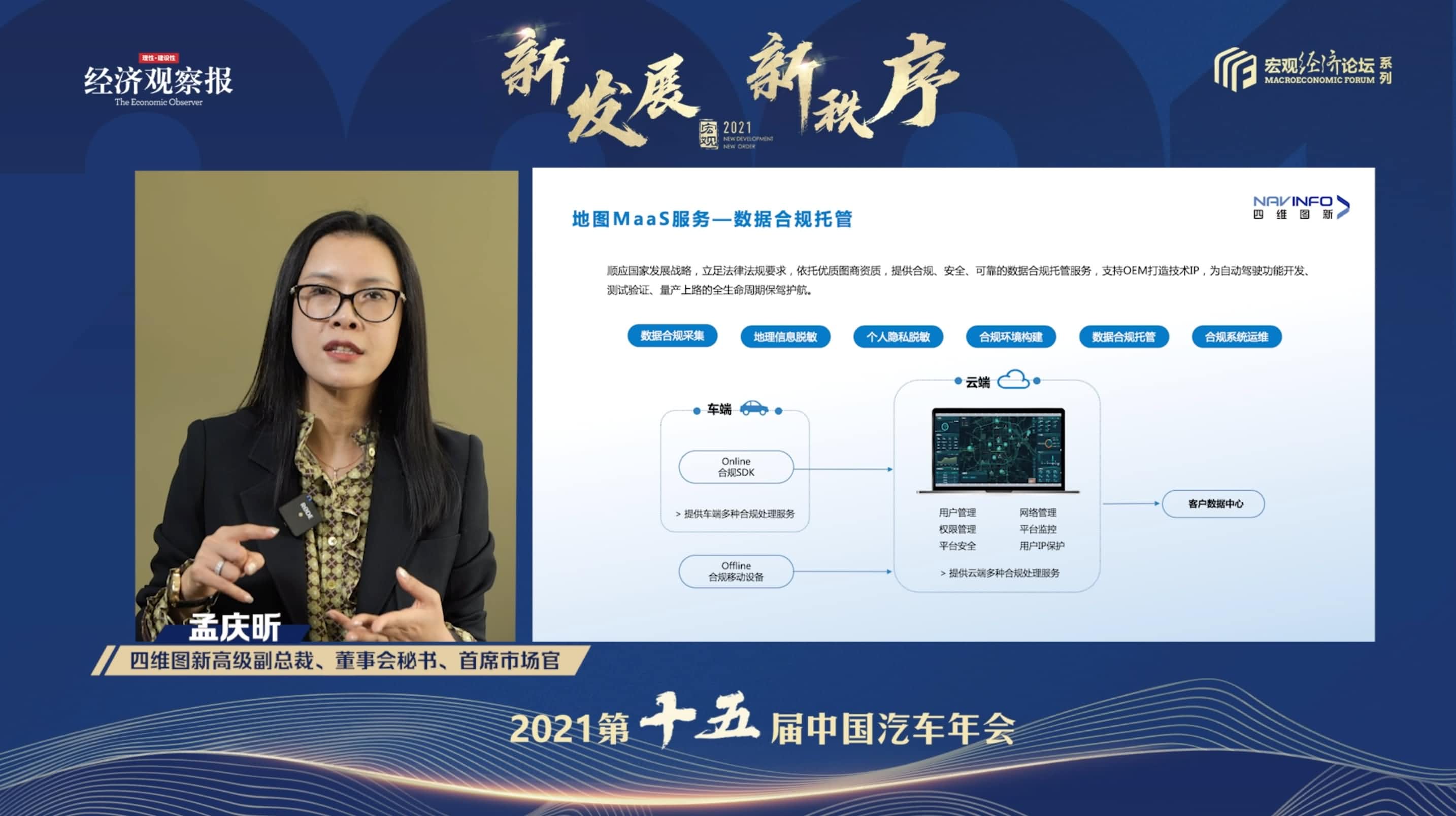 NO钱包(中国)孟庆昕：地图是未来保持智能汽车数据洪流运转的重要载体